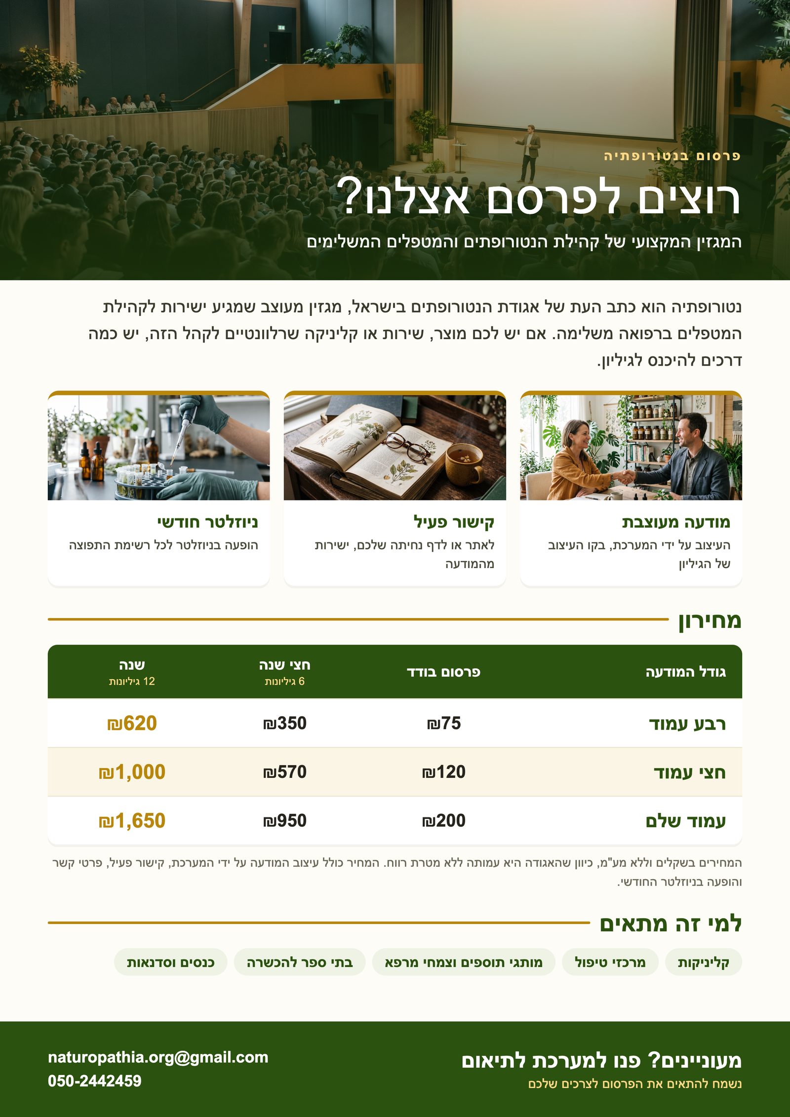 רוצים לפרסם אצלנו?