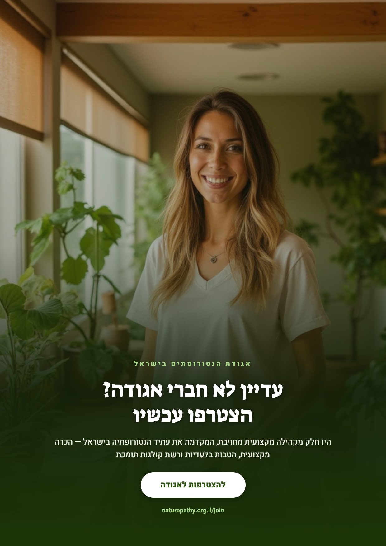 עדיין לא חברי אגודה? הצטרפו עכשיו